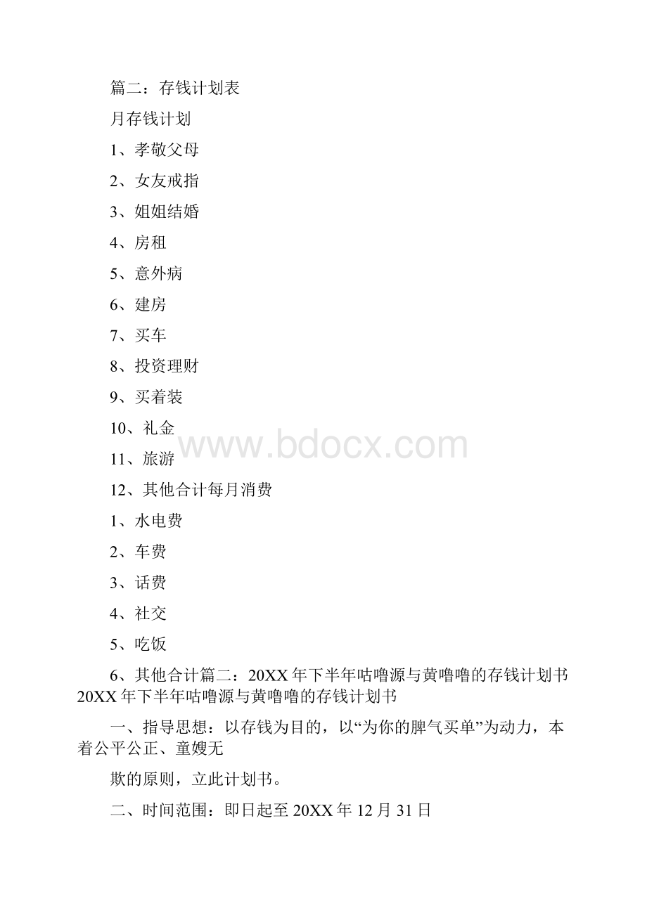 存钱计划.docx_第2页