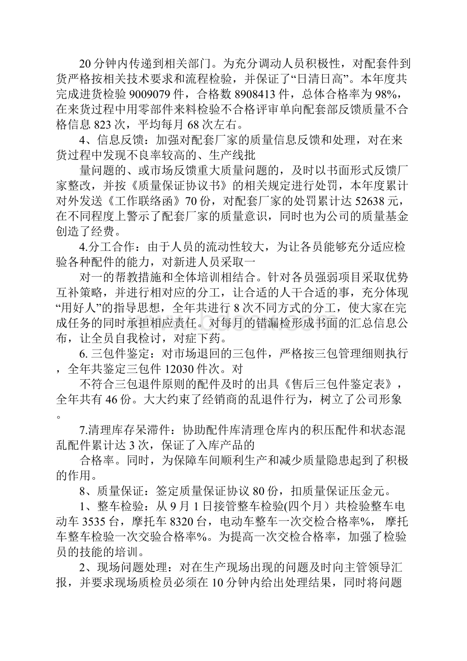 品管述职报告ppt.docx_第3页