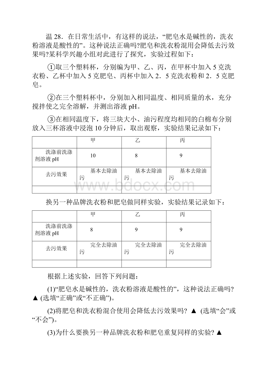 第五册08中考题.docx_第3页