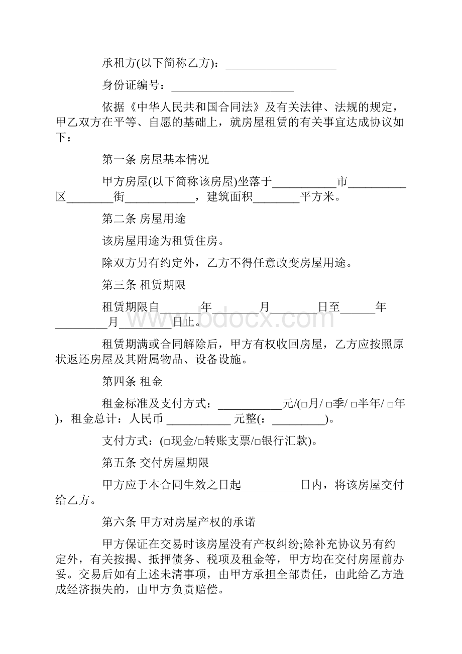 房屋租赁合同集合六篇.docx_第3页