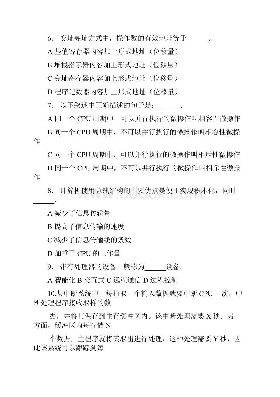 计算机组成原理习题.docx_第2页