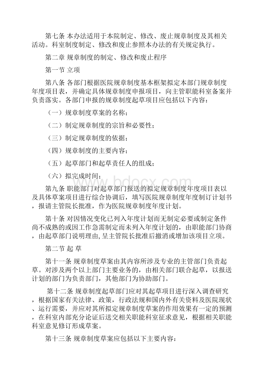 医院制度制定和修订的规定.docx_第2页