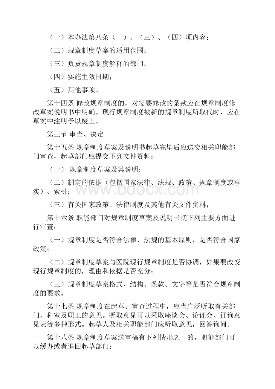 医院制度制定和修订的规定.docx_第3页