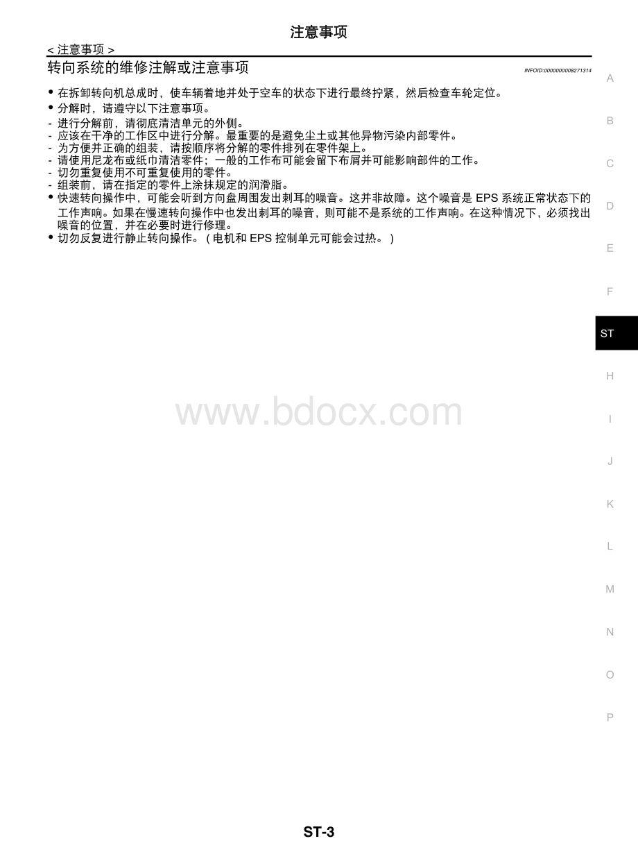 2012东风日产轩逸维修手册_ST.pdf_第3页