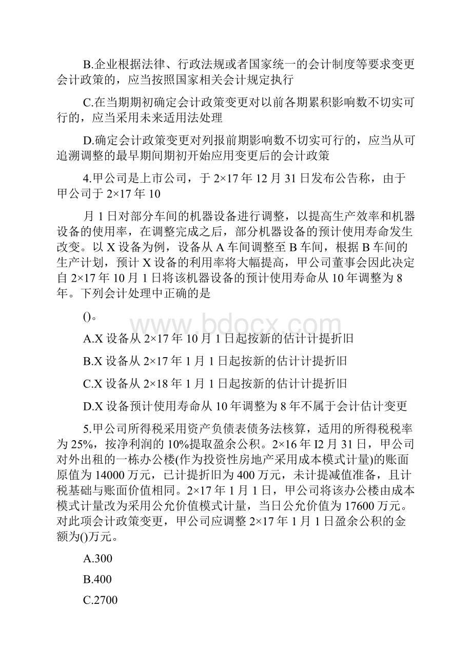 注会《会计》考试基础练习及答案2doc.docx_第2页