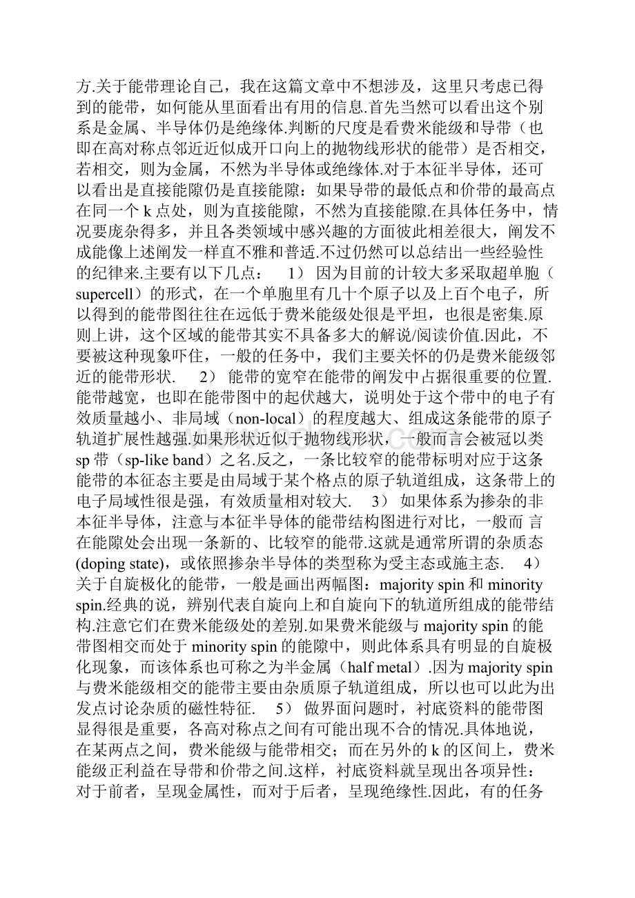 DOS态密度.docx_第2页