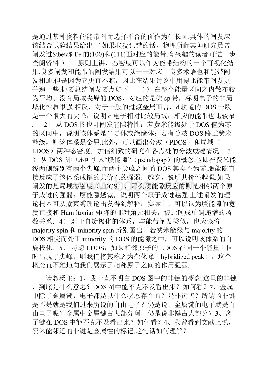 DOS态密度.docx_第3页