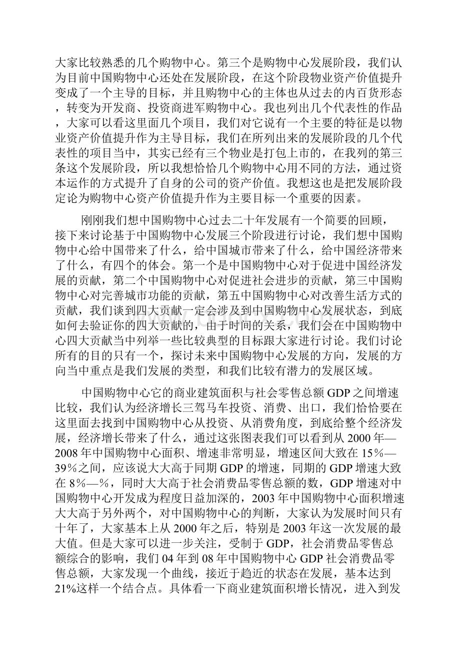 中国购物中心过去二十年的发展.docx_第2页