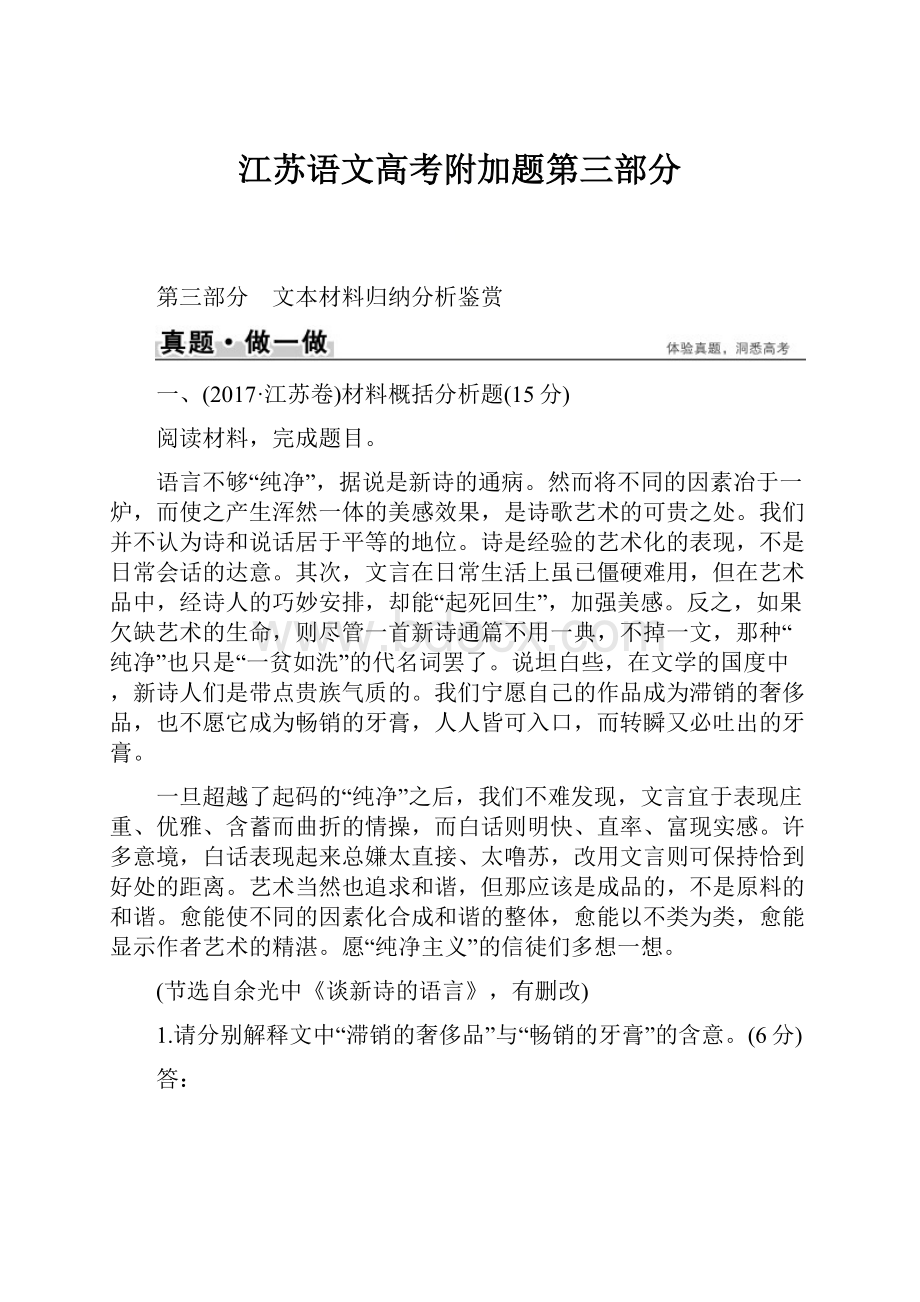 江苏语文高考附加题第三部分.docx_第1页