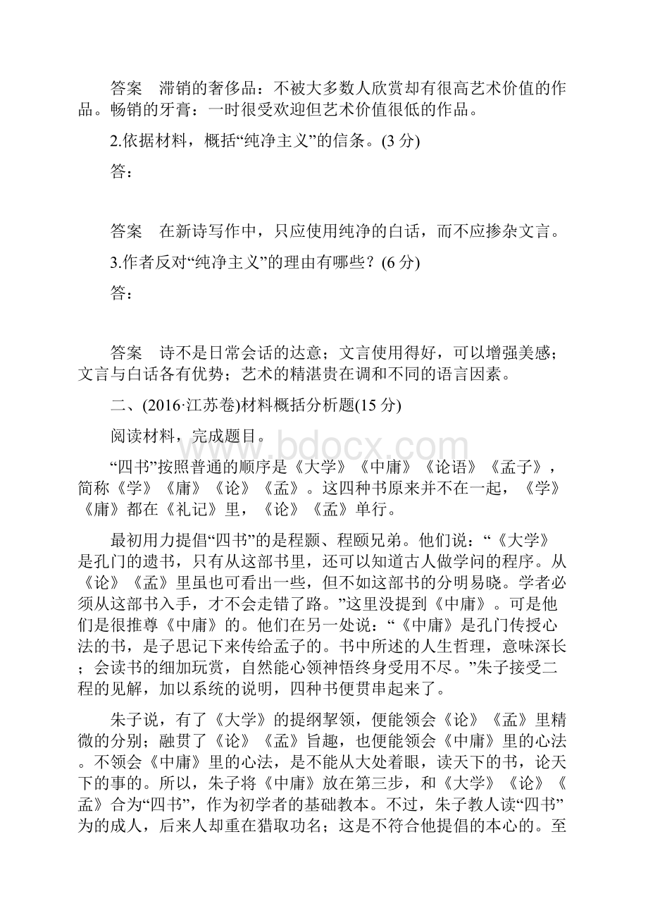 江苏语文高考附加题第三部分.docx_第2页