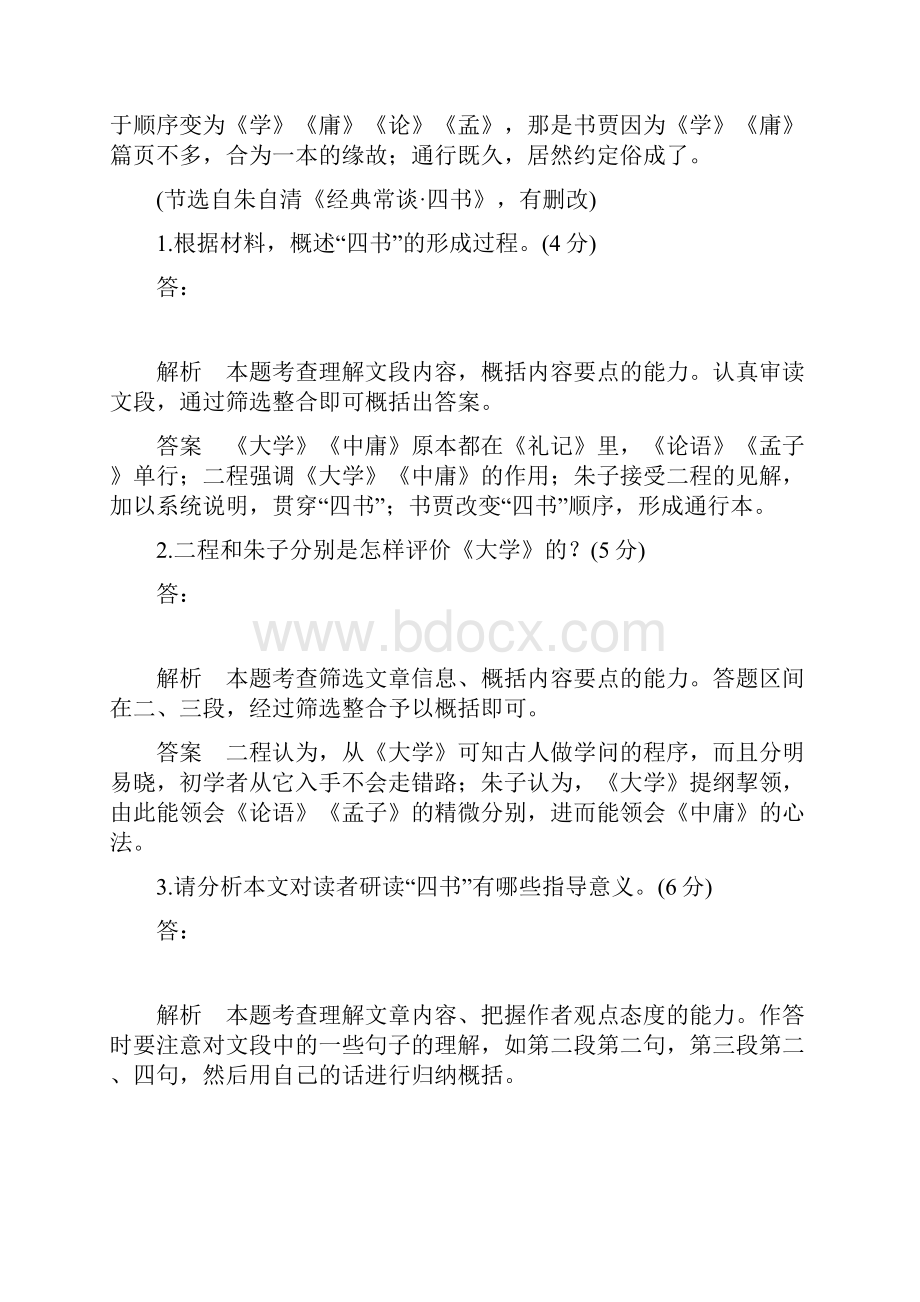 江苏语文高考附加题第三部分.docx_第3页