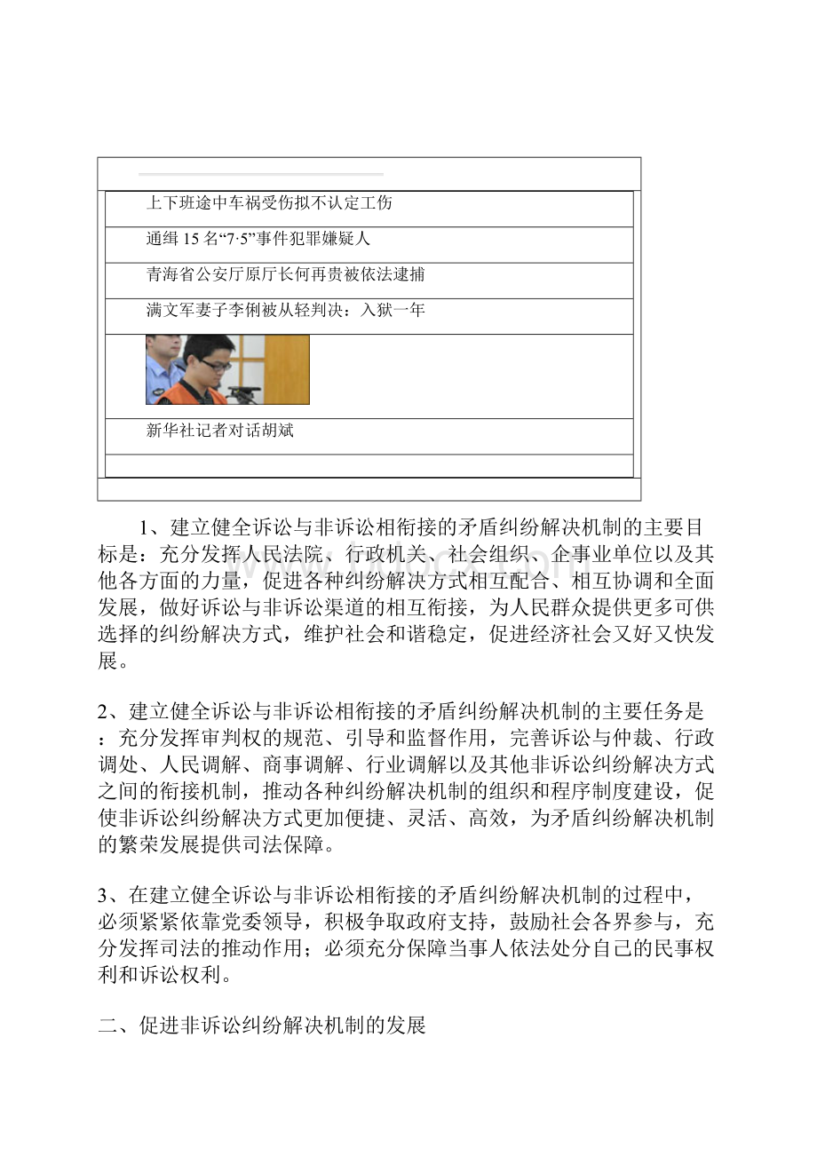 最高人民法院矛盾纠纷解决机制.docx_第2页