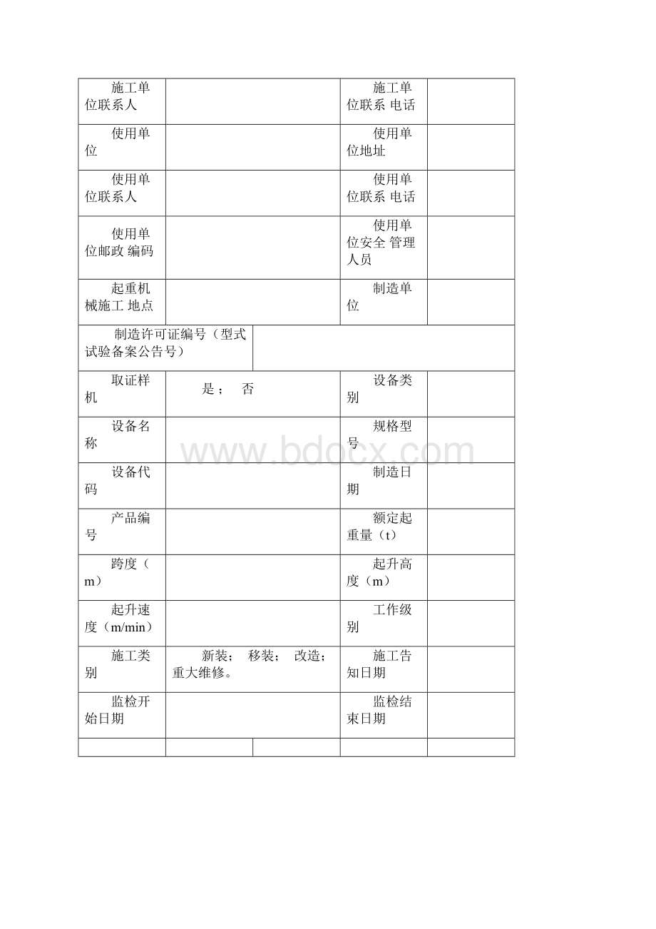 通用桥式起重机施工过程自检报告版本.docx_第3页