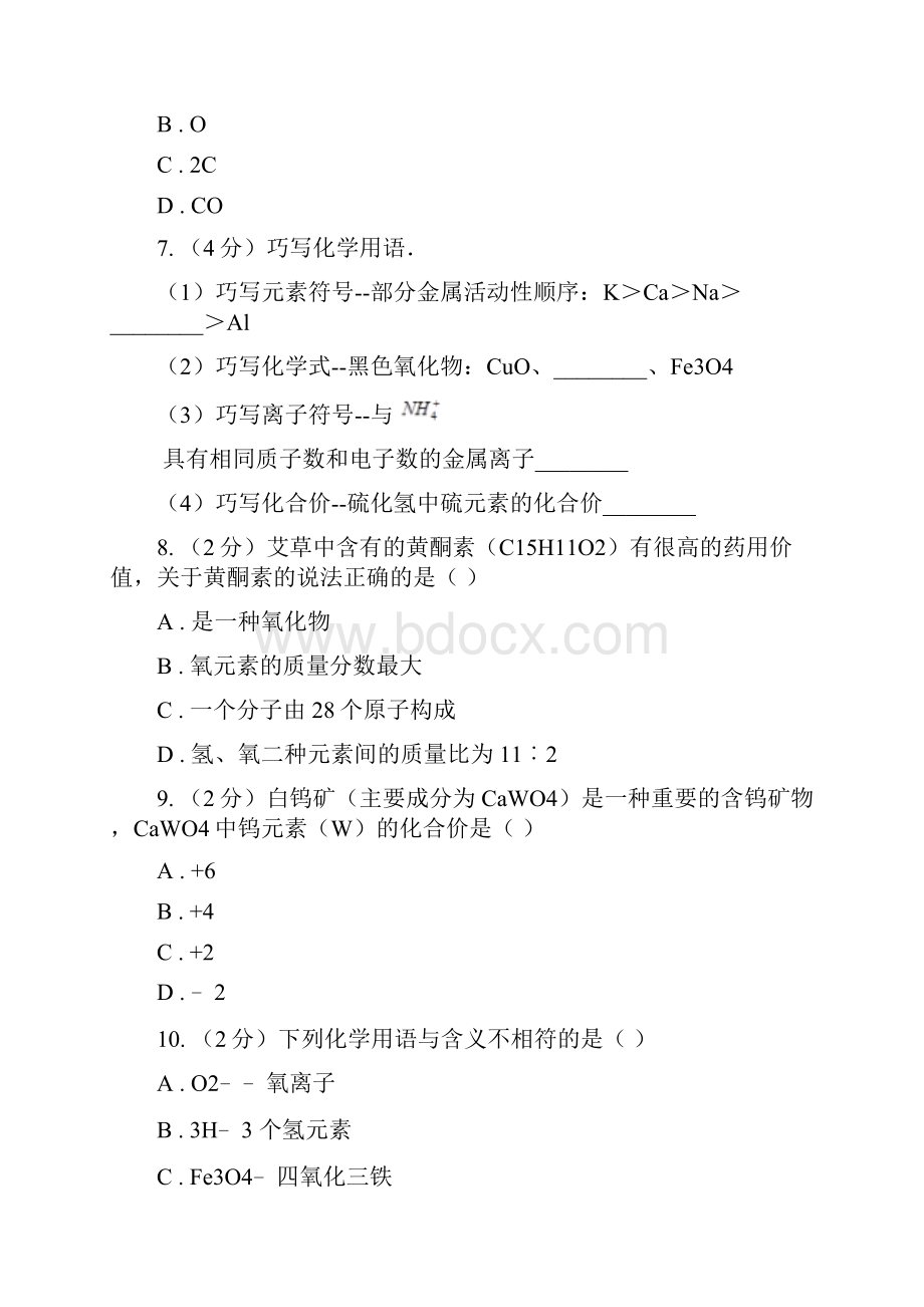 学年度鲁教版九年级化学上册第四单元我们周围的空气第2节物质组成的表示第1课时化学式与化合价B卷.docx_第3页