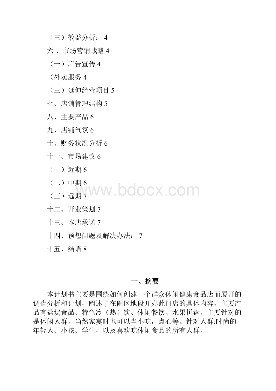 创业设计报告.docx_第2页