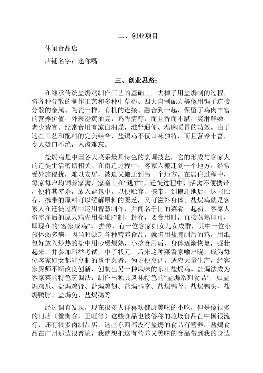 创业设计报告.docx_第3页