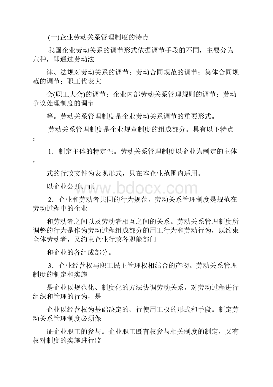 劳动关系管理制度66页.docx_第2页