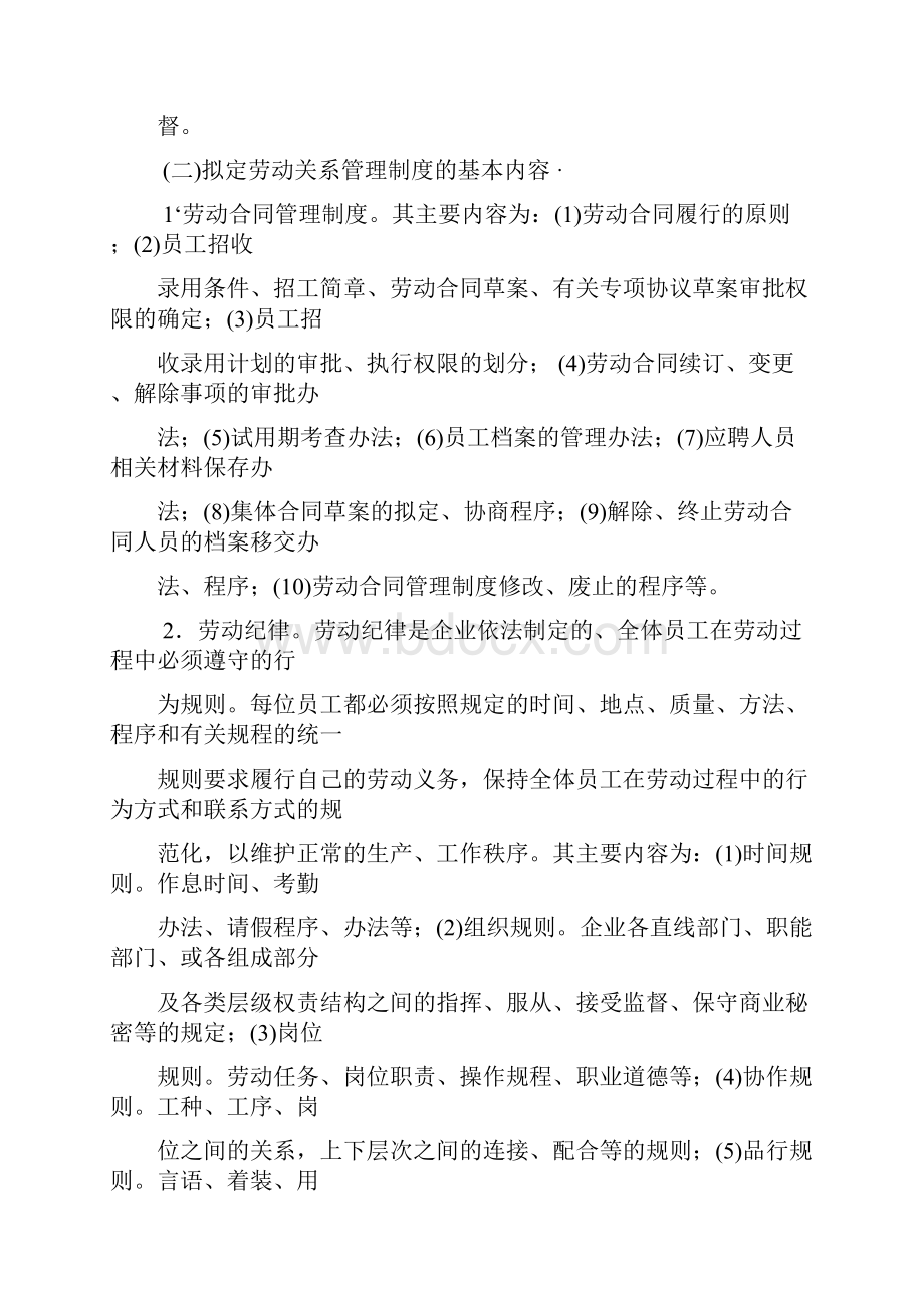 劳动关系管理制度66页.docx_第3页