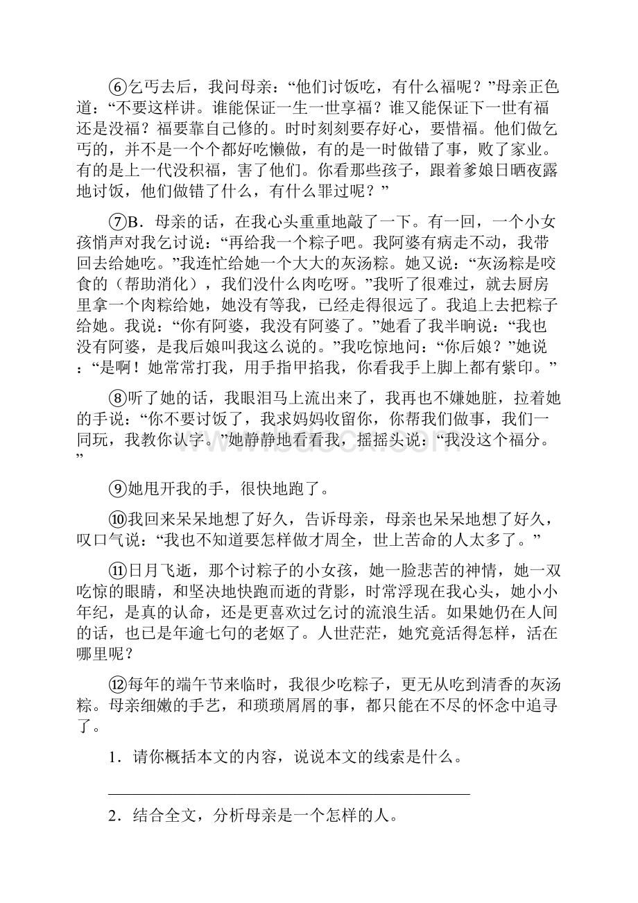 部编人教版五年级语文上册阅读理解及答案必考题.docx_第2页