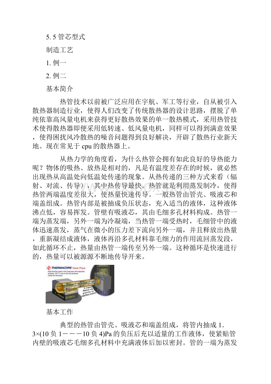 热管工作原理示意图.docx_第2页