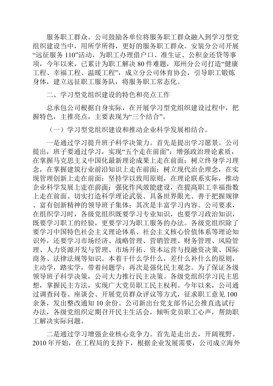 打造学习型党组织推进企业科学发展917.docx_第2页