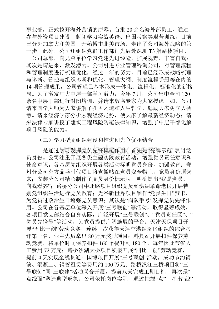 打造学习型党组织推进企业科学发展917.docx_第3页