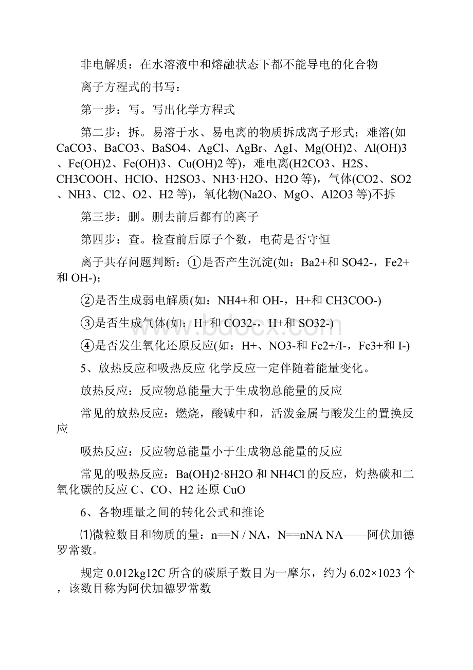 高中化学会考必会知识点.docx_第2页