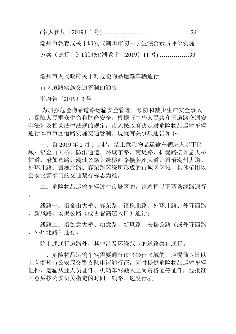 潮州市人民政府关于对危险物品运输车辆通行市区道路实施交通管制的通告doc.docx_第2页