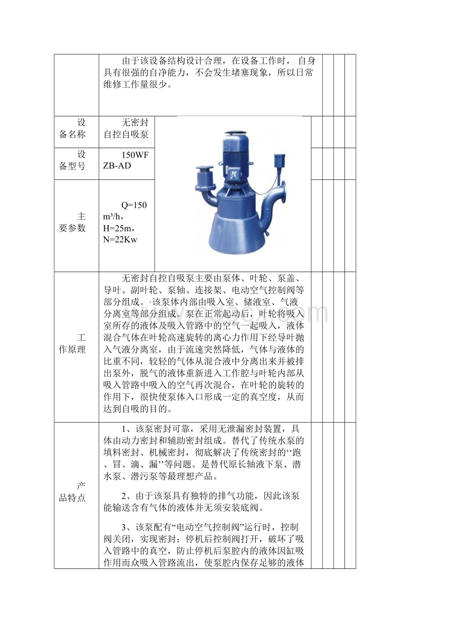 污水处理设备技术说明.docx_第2页