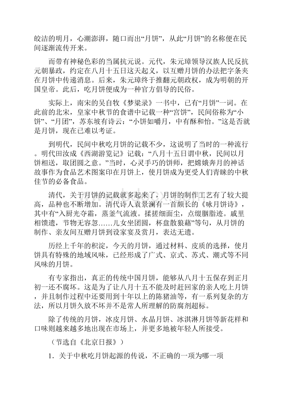 吉林公主岭实验中学高三上学期年末考试试题语文.docx_第2页