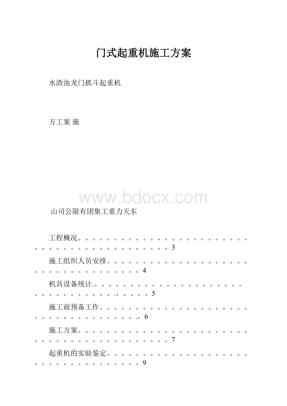 门式起重机施工方案.docx_第1页