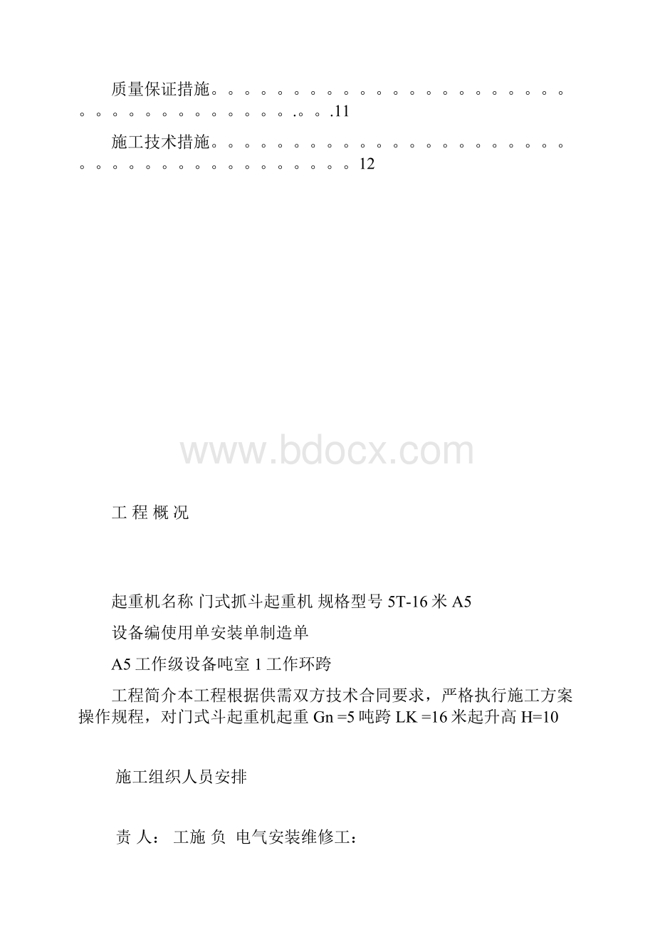 门式起重机施工方案.docx_第2页