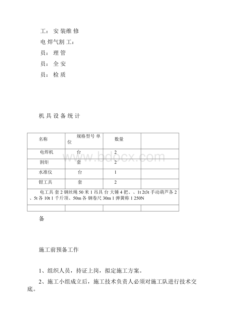 门式起重机施工方案.docx_第3页