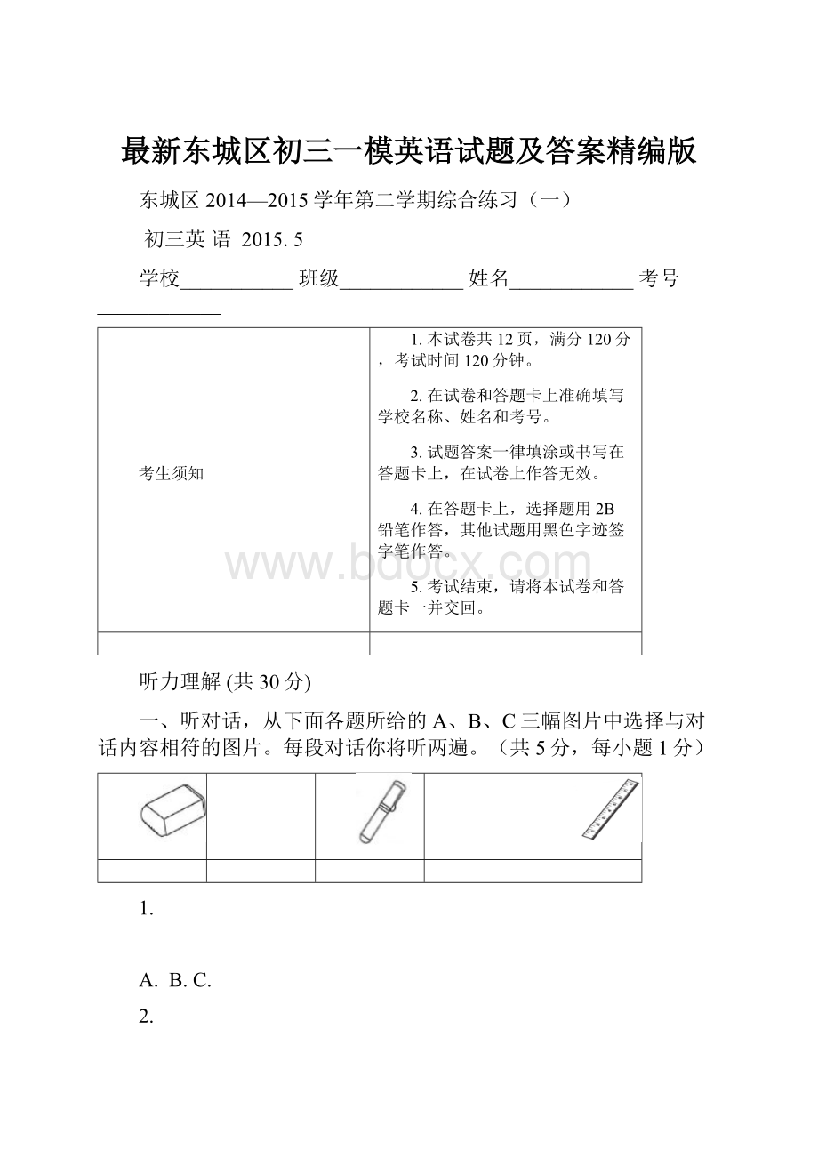 最新东城区初三一模英语试题及答案精编版.docx