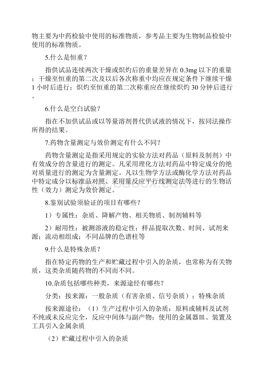 药物分析复习.docx_第2页