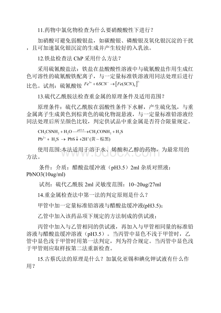 药物分析复习.docx_第3页