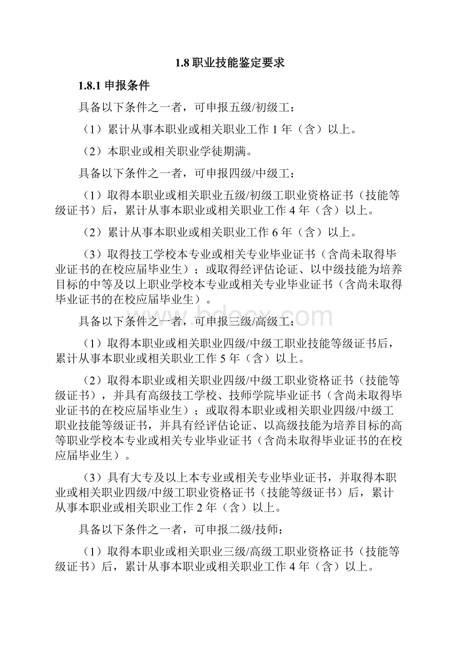 快递员国家职业标准版.docx_第2页