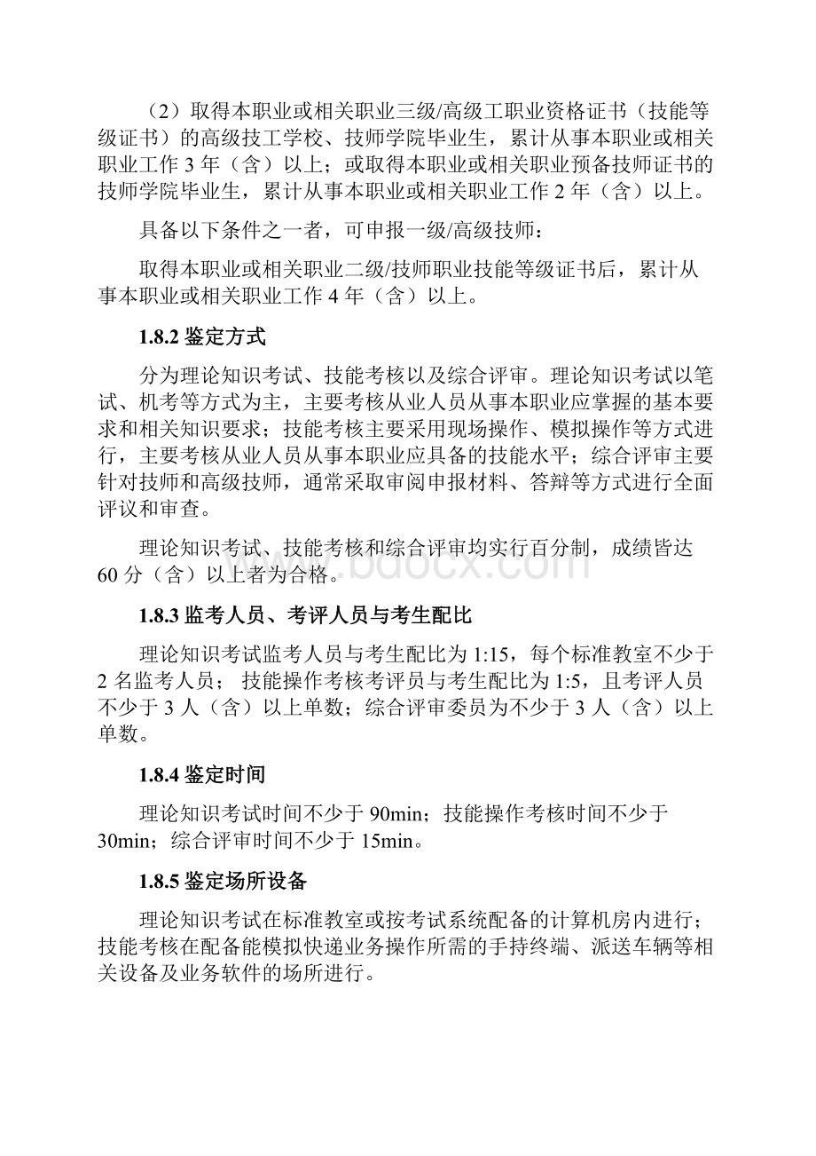 快递员国家职业标准版.docx_第3页