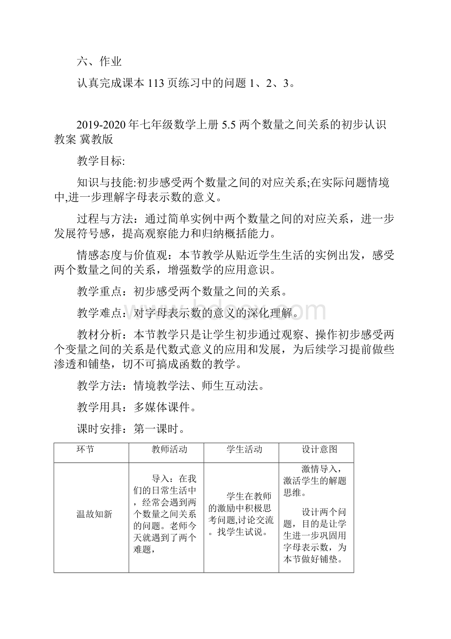 七年级数学上册 54生活中的常量与变量一导学案 青岛版.docx_第3页