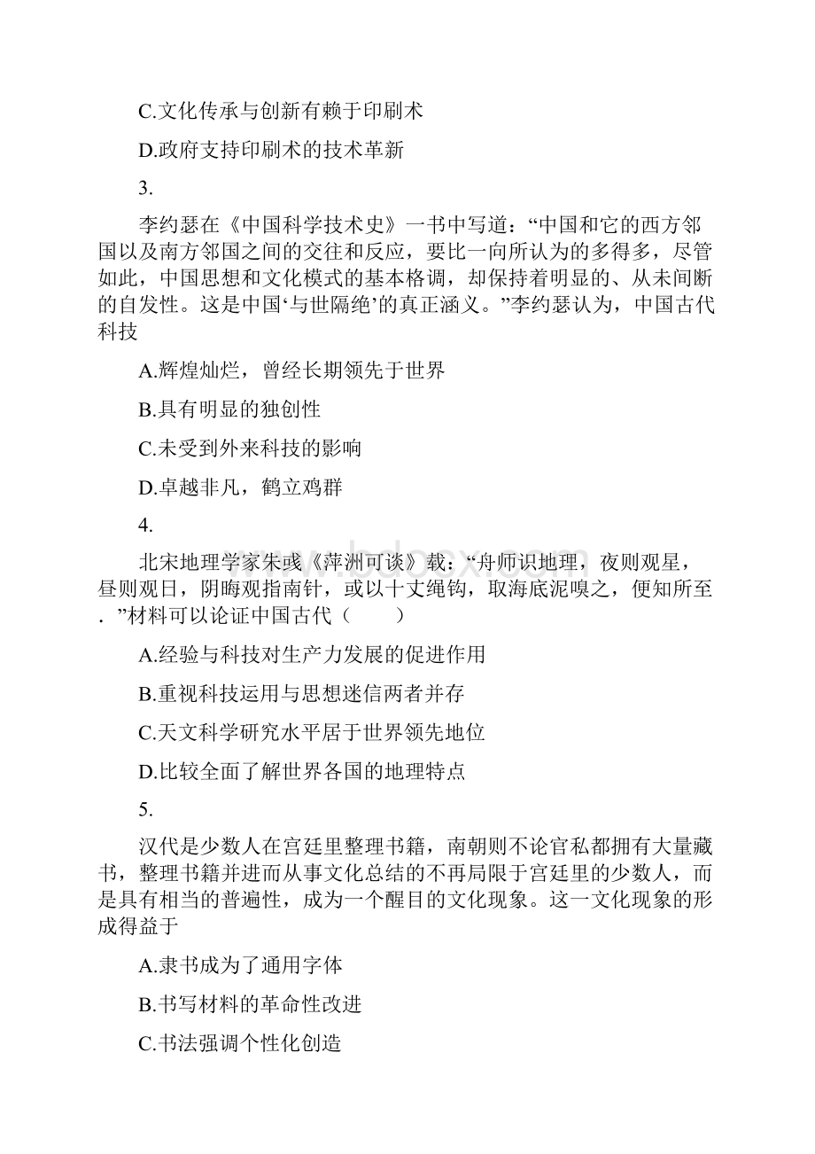 人民版历史必修三 专题二 第一课中国古代的科学技术成就同步练习.docx_第2页