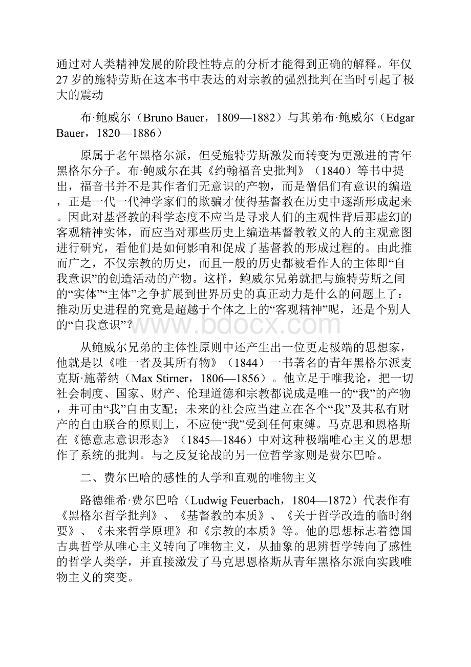 近代哲学的终结及向现代哲学的过渡.docx_第2页