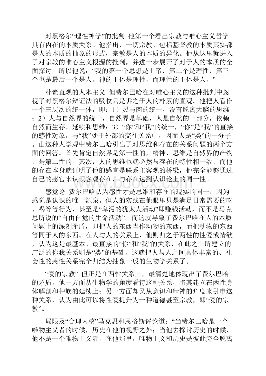 近代哲学的终结及向现代哲学的过渡.docx_第3页