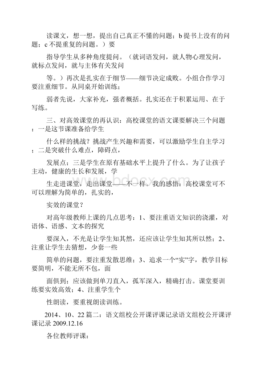 评课稿之语文公开课评课评语.docx_第3页