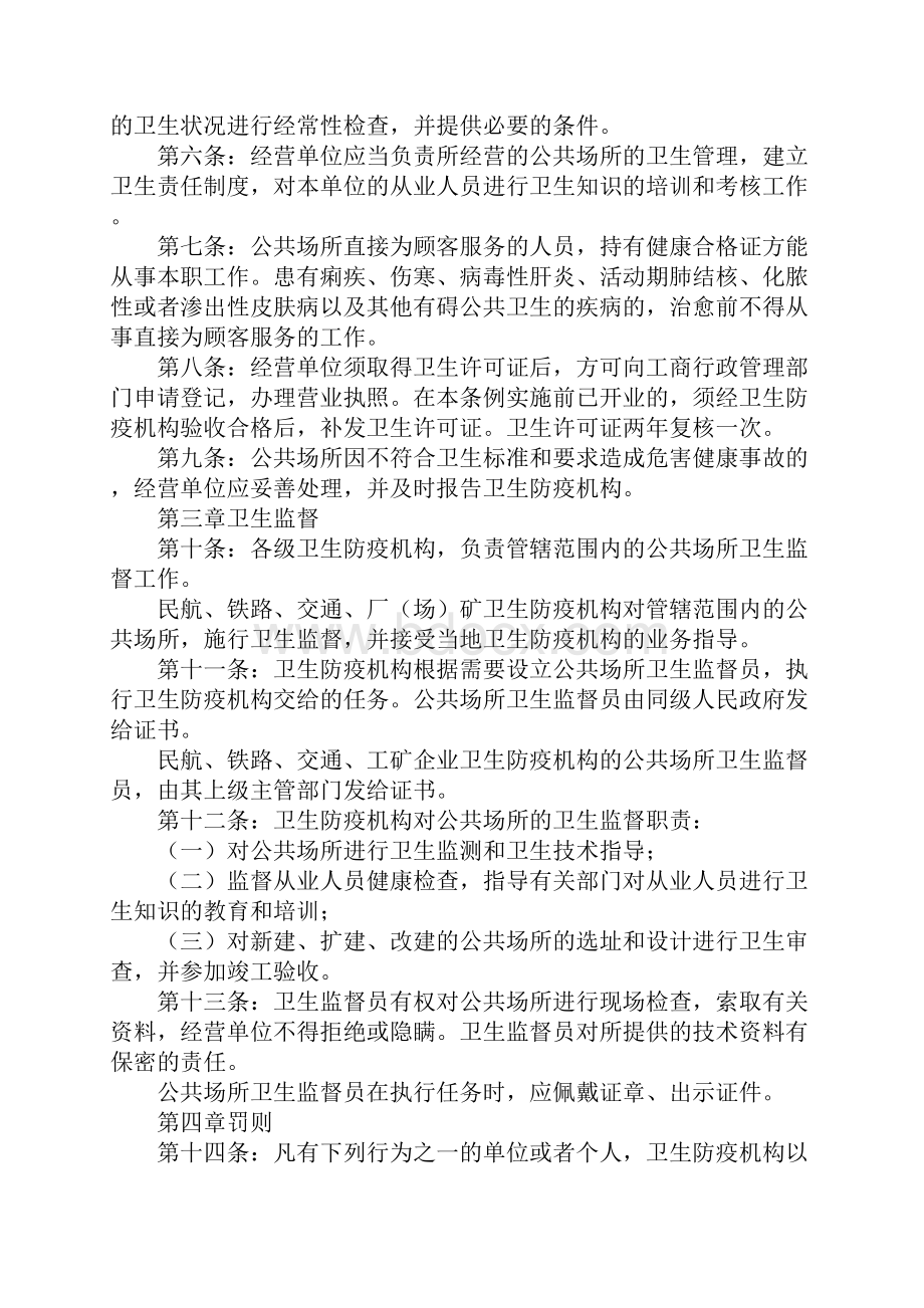 关于公共场所管理制度精选5篇.docx_第2页