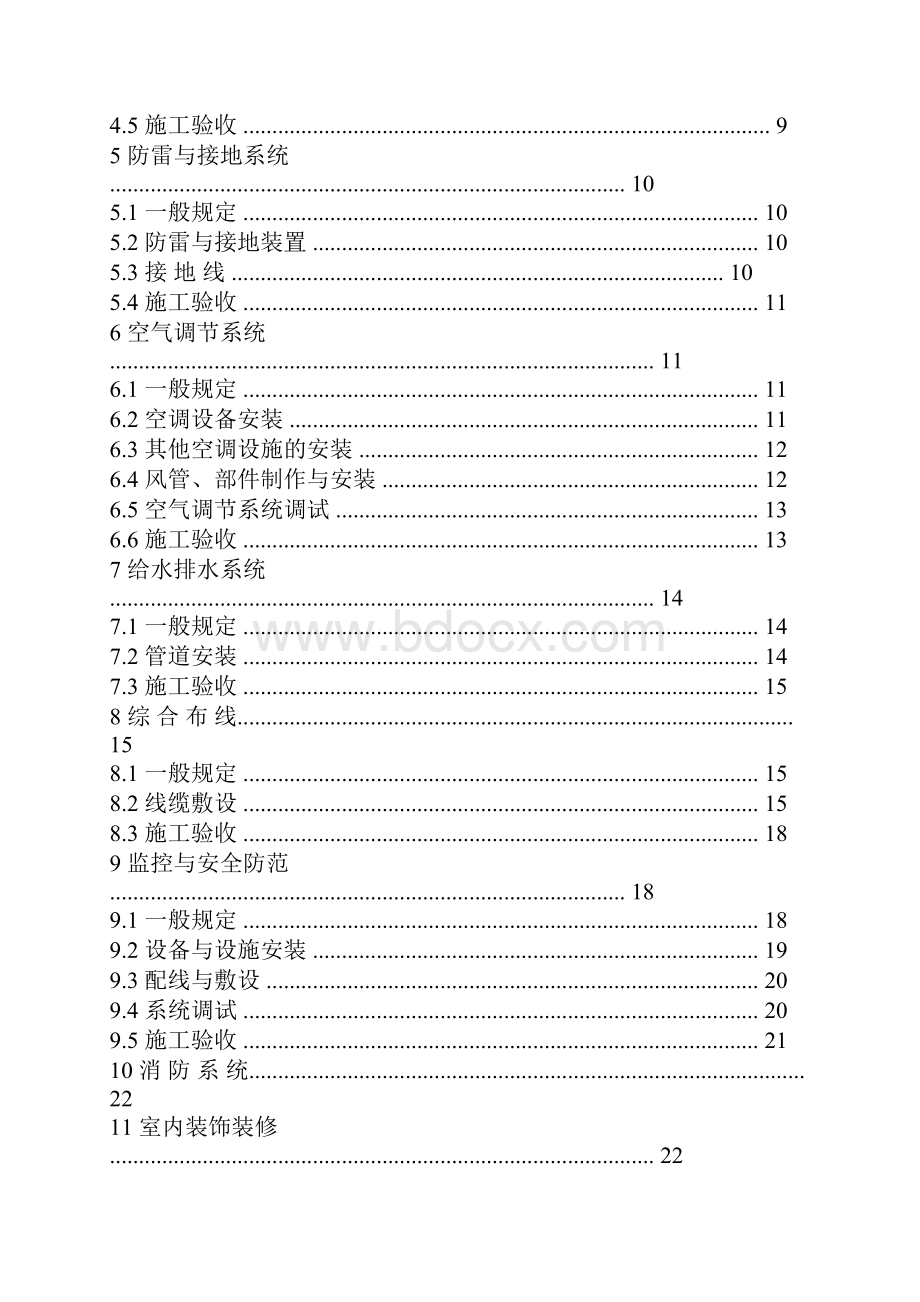 电子信息系统机房施工及验收规范.docx_第3页