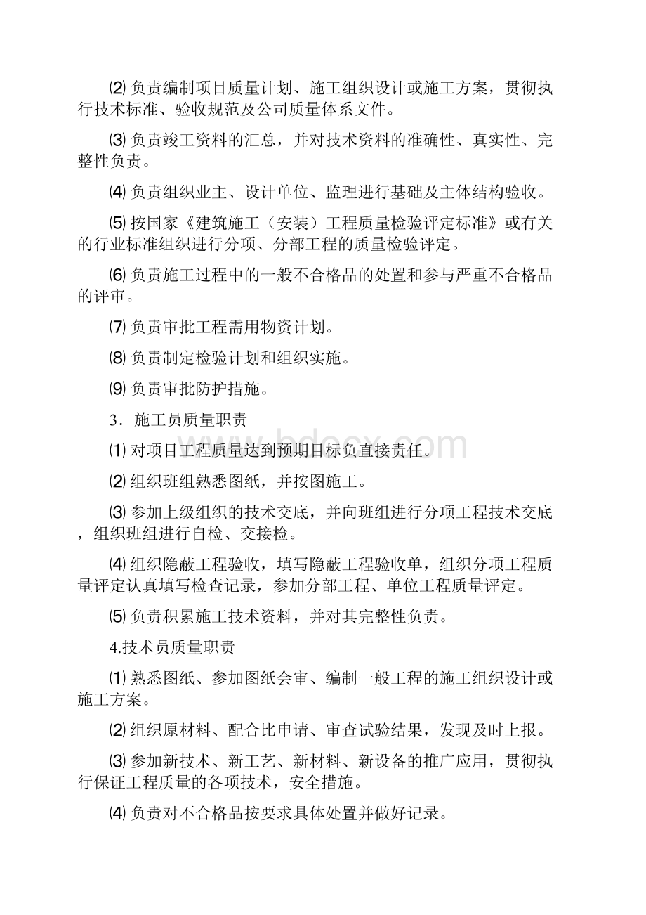 确保工程质量的技术组织措施.docx_第3页