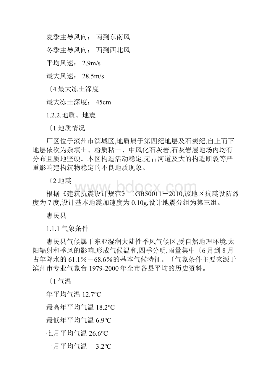 滨州自然环境与地质情况.docx_第2页