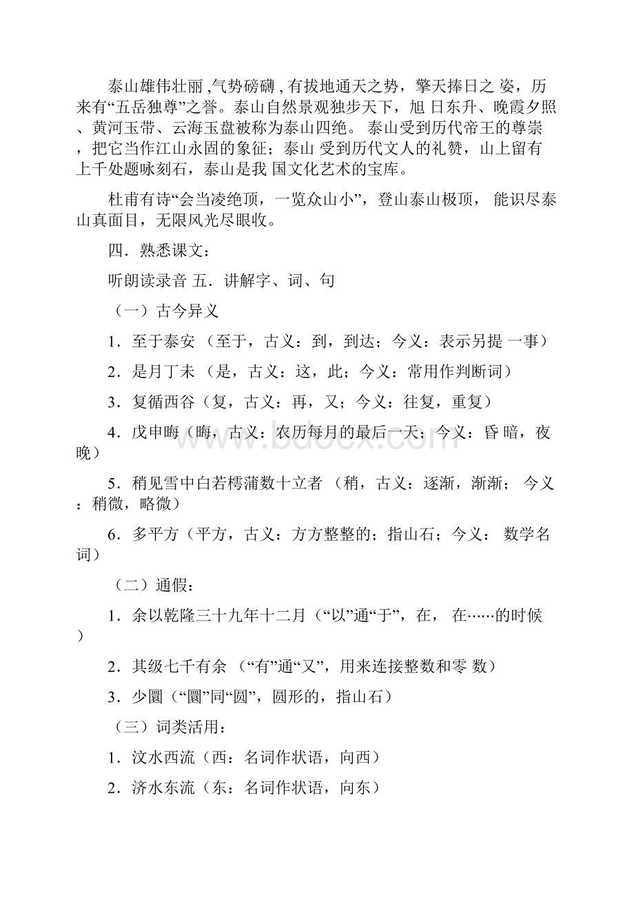 登泰山记教案教学设计.docx_第3页