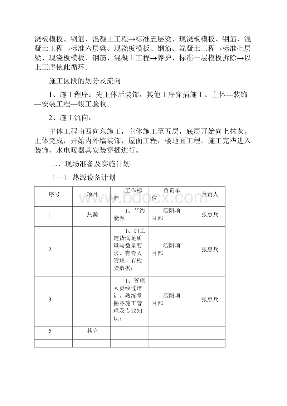 冬季施工方案.docx_第2页