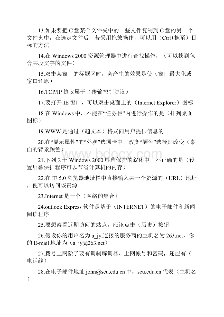 江苏省计算机职称考试中级1.docx_第2页